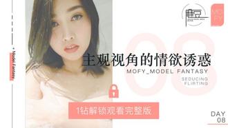 NO.008 三十天性爱企划之Day08 MOFY EP3 情欲与故事