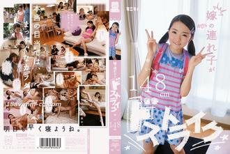 mum-126被養父誘騙內射的148cm小蘿莉-早乙女由依,ミニマム,ピエロ田,素人