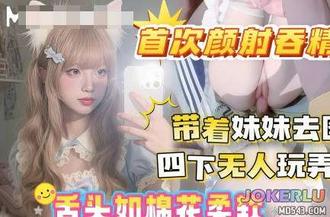  晚饭后带着妹妹去图书馆借读四下无人偷玩妹妹白虎嫩穴