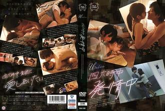 SILK-120 每時每刻發情中 篠田優(篠田ゆう),尾上若葉,倉多真央 (倉多まお),有馬芳彦