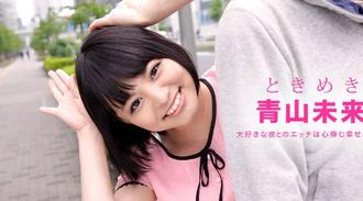 072916_349 心跳不已 ～和她激情幹砲旅～ 青山未來[無碼中文字幕]