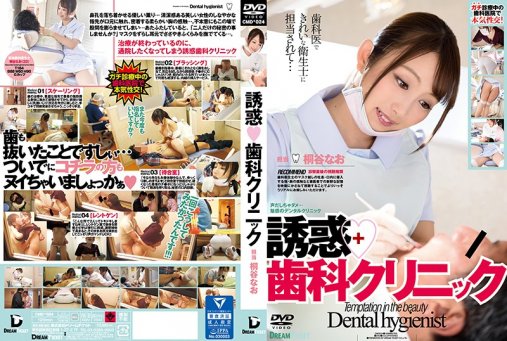CMD-024 誘惑◆歯科クリニック 桐谷なお
