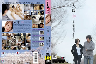 【SDMS-751】大冢咲“我的妻子是AV女演员。