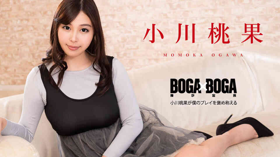 101119-001-BOGA x BOGA ～小川桃果が僕のプレイを褒め称えてくれる～