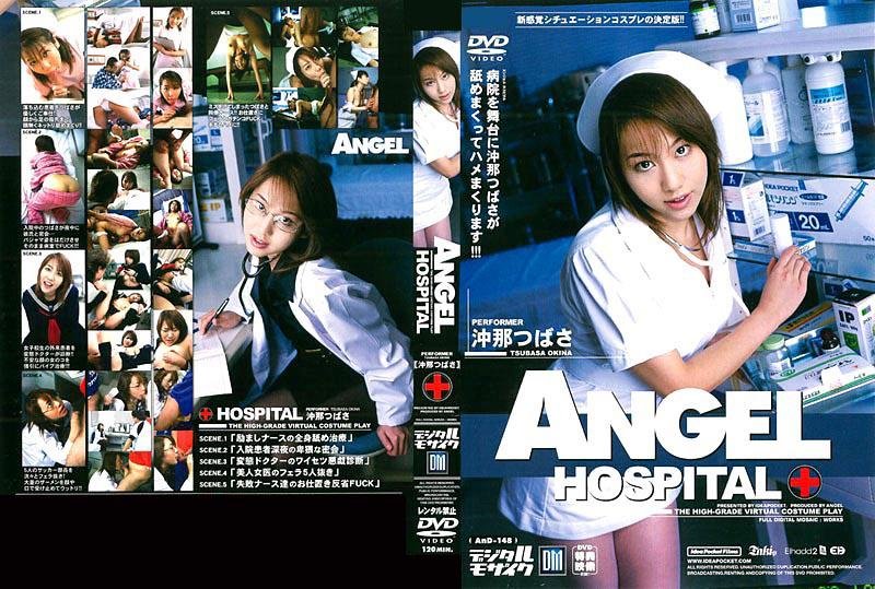 AND-148 ANGEL HOSPITAL冲那翼。