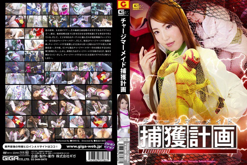 GIRO-86 美人魚捕獲計劃 內村莉奈
