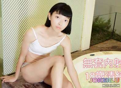  無套內射18歲清純學生妹 黑傑克