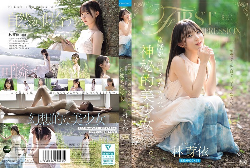 IPZZ-780 第一印象 190 一位神祕美麗的少女，彷彿是從童話故事裡走出來的。林芽衣 - 林芽依